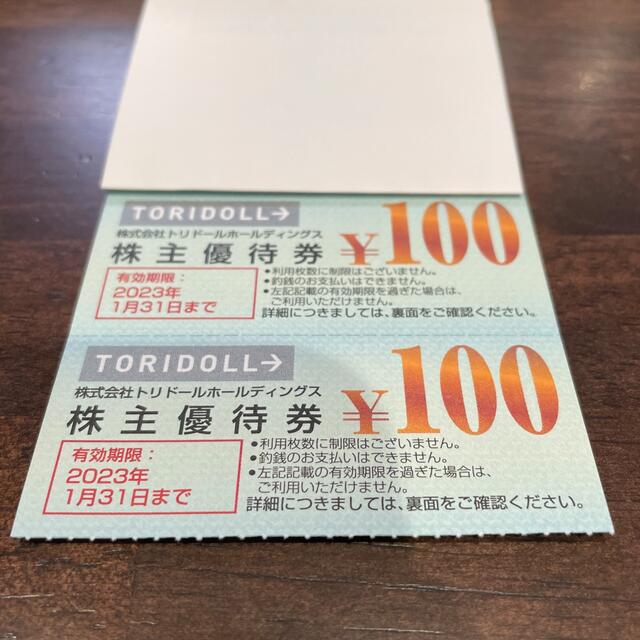 トリドール　株主優待100円券× 2枚 (200円分)⑪ チケットの優待券/割引券(レストラン/食事券)の商品写真