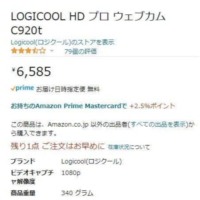 LOGICOOL HD プロ ウェブカム C920t カールツァイスレンズ 1