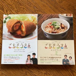 ごちそうさんレシピブック ＮＨＫ連続テレビ小説 ２(料理/グルメ)