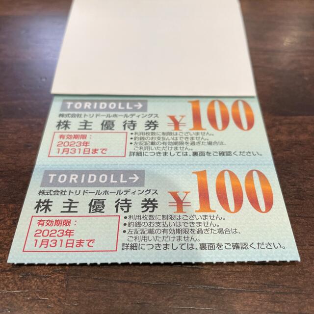 トリドール　株主優待100円券× 2枚 (200円分)⑬ チケットの優待券/割引券(レストラン/食事券)の商品写真