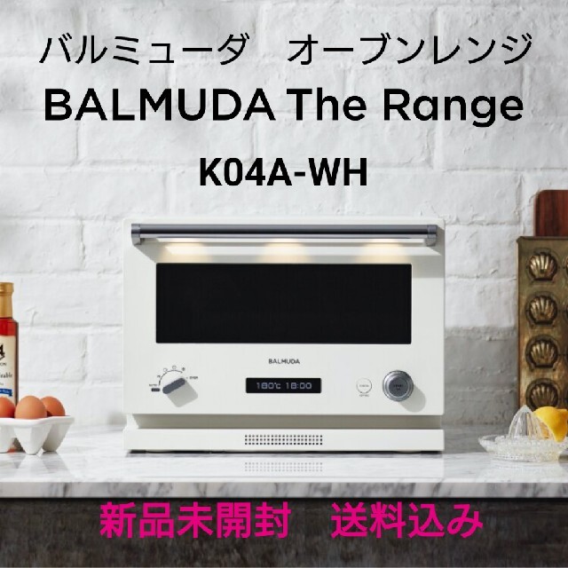 未開封】バルミューダ BALMUDA the Range ステンレス シルバー | tspea.org