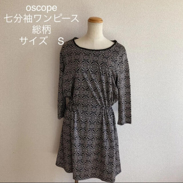  oscope オスコープ 七分袖ワンピース 総柄 サイズ　S レディースのワンピース(ひざ丈ワンピース)の商品写真