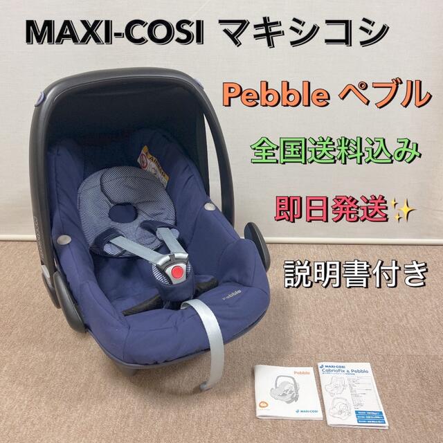 買得   ペブルプラス  新生児 トラベルシステム