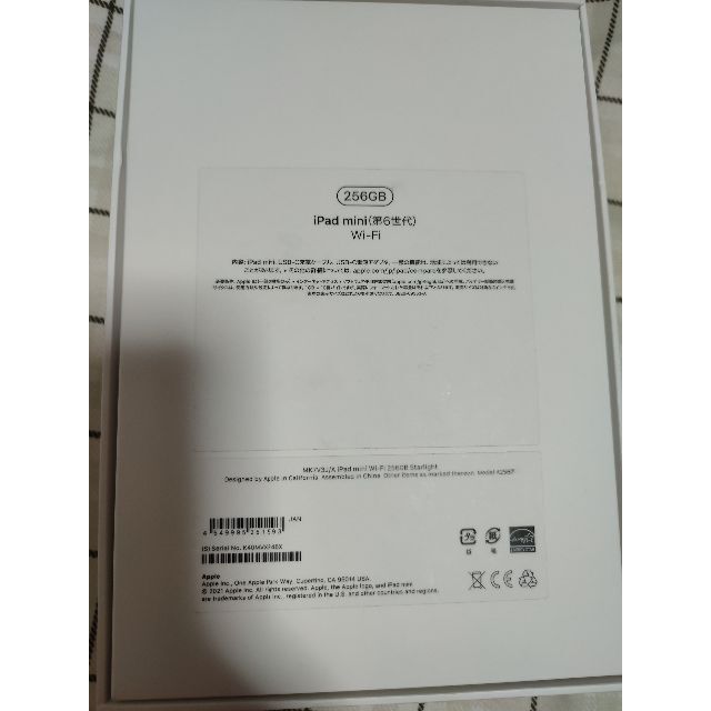 iPad mini 2021年秋　256GB MK7V3J/A [スターライト]