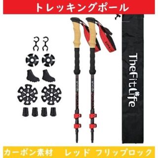 トレッキングポール ステッキ 【レッド】 カーボン素材 2本セット 【傷あり】(登山用品)