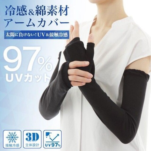 人気のファッションブランド！ 紫外線カット 冷感素材 アームカバー 指穴付き 黒 日焼け対策 UVカット