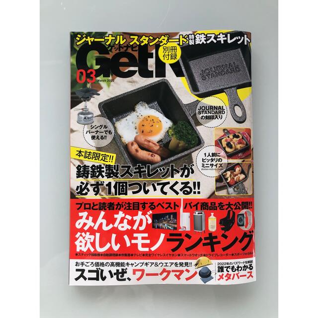GetNavi ゲットナビ　2022年3月号 エンタメ/ホビーの雑誌(その他)の商品写真