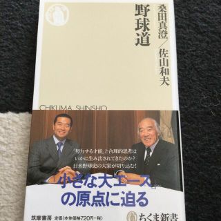 ヨミウリジャイアンツ(読売ジャイアンツ)の野球道(その他)