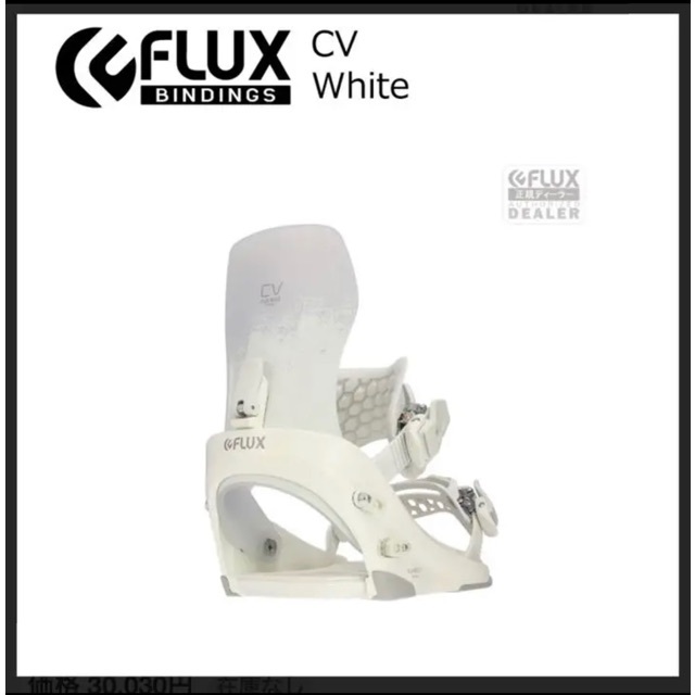 FLUX - FLUX CV Sサイズ 白 ビンディング スノーボード ラマ先生