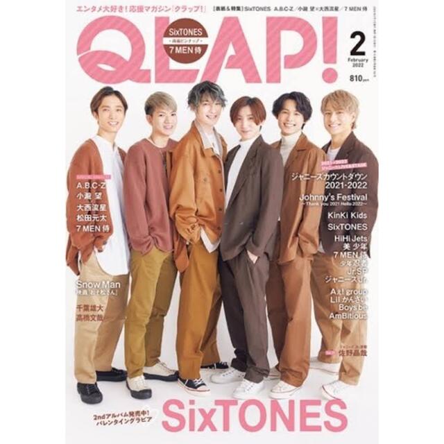 Johnny's(ジャニーズ)のQLAP 2022年2月号 エンタメ/ホビーの雑誌(音楽/芸能)の商品写真