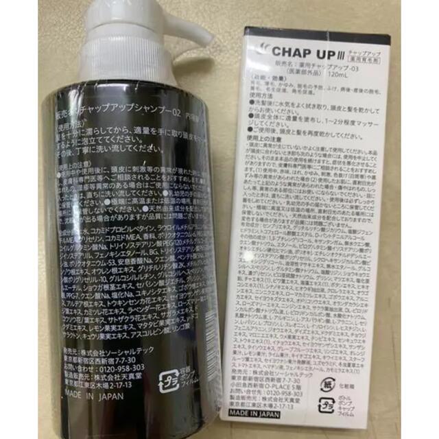 チャップアップ CHAP UP 育毛ローション&シャンプーセット 1