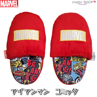 マーベル(MARVEL)のMARVEL アイアンマン ぬいぐるみスリッパ コミック(その他)