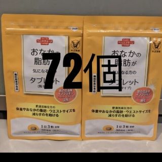 タイショウセイヤク(大正製薬)のおなかの脂肪が気になる方のタブレット　72個(ダイエット食品)