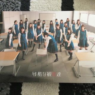 ケヤキザカフォーティーシックス(欅坂46(けやき坂46))の欅坂46 残酷な観客達　DVDのみ(アイドルグッズ)