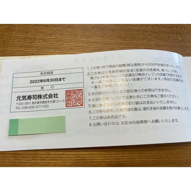 元気寿司 株主優待券12500円分 有効期限2022.6.30 gabycosmeticos.com.ec