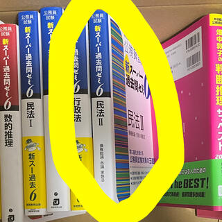 スーパー過去問民法2(資格/検定)