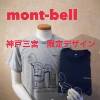 モンベル(mont bell)のmont-bell 神戸三宮限定Tシャツ(Tシャツ/カットソー(半袖/袖なし))
