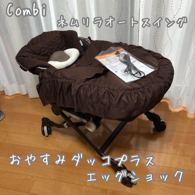 combi - コンビ ネムリラ Auto Swing おやすみダッコプラス エッグ