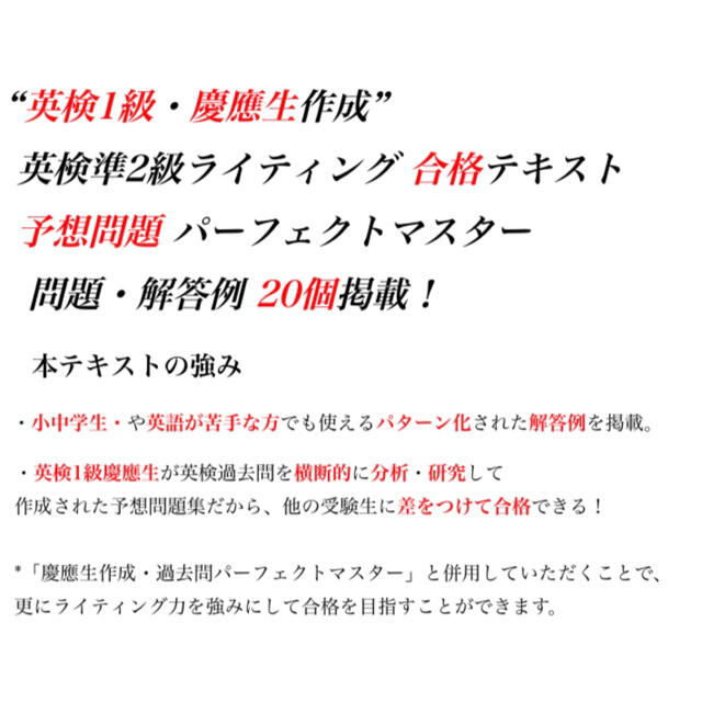 英検準2級ライティング 予想問題  筆記 英作文 書き方 テンプレ  過去問 エンタメ/ホビーの本(語学/参考書)の商品写真