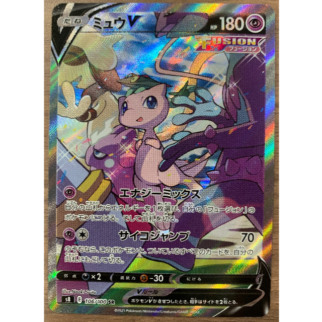 公認ショップ ポケモン ミュウv Sr Sa 新品 の 売り出しネット Pizzastationmarmora Com