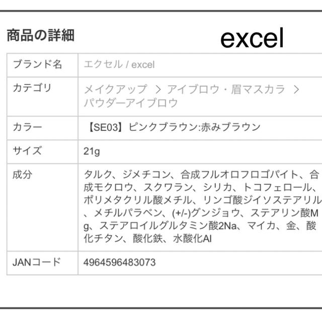 noevir(ノエビア)の【新品】excel/パウダーアイブロウ#SE03 コスメ/美容のベースメイク/化粧品(パウダーアイブロウ)の商品写真