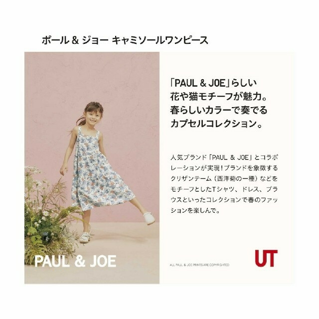 UNIQLO(ユニクロ)のユニクロ GIRLS ポール&ジョー キャミソールワンピース 140 キッズ/ベビー/マタニティのキッズ服女の子用(90cm~)(ワンピース)の商品写真