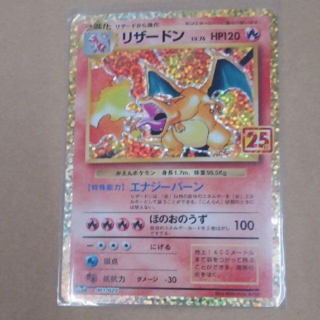 ポケモンカード リザードン 25th anniversary PROMO 未使用 【サイズ