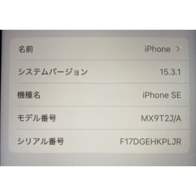 iPhone(アイフォーン)の【アン様専用】iPhone SE 第2世代 ホワイト 64 GB SIMフリー  スマホ/家電/カメラのスマートフォン/携帯電話(スマートフォン本体)の商品写真