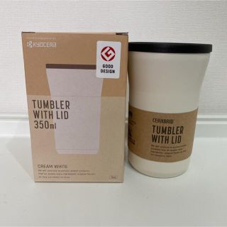 キョウセラ(京セラ)のTumblr 350ml(タンブラー)