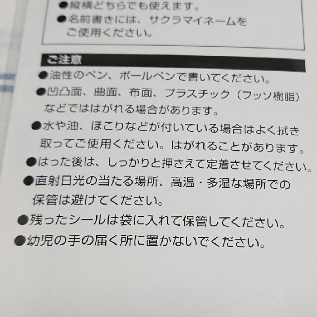 サクラクレパス(サクラクレパス)の《サクラクレパス》水濡れに強い⭐なまえシール ２サイズセット インテリア/住まい/日用品の文房具(シール)の商品写真