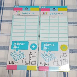 サクラクレパス(サクラクレパス)の《サクラクレパス》水濡れに強い⭐なまえシール ２サイズセット(シール)