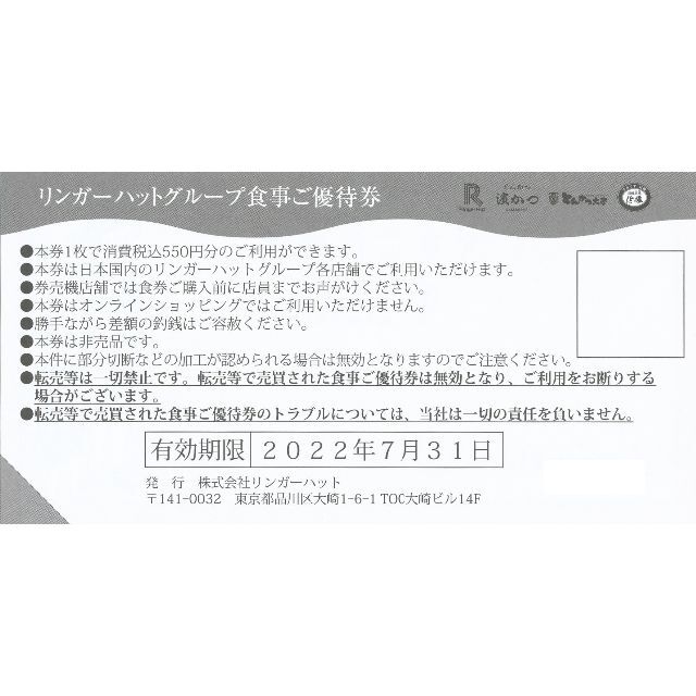 13200円分 24枚 リンガーハット 株主優待 elc.or.jp