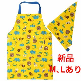 キッズフォーレ(KIDS FORET)の新品　キッズフォーレ　子供エプロン　三角巾付き　動物柄イエロー　Lサイズ(その他)