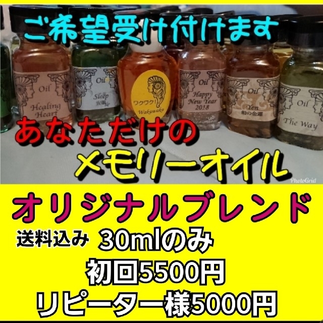 リン様 ご祈願済みオイルで作る願いが叶うお守り秘伝オイルとメモリー ...