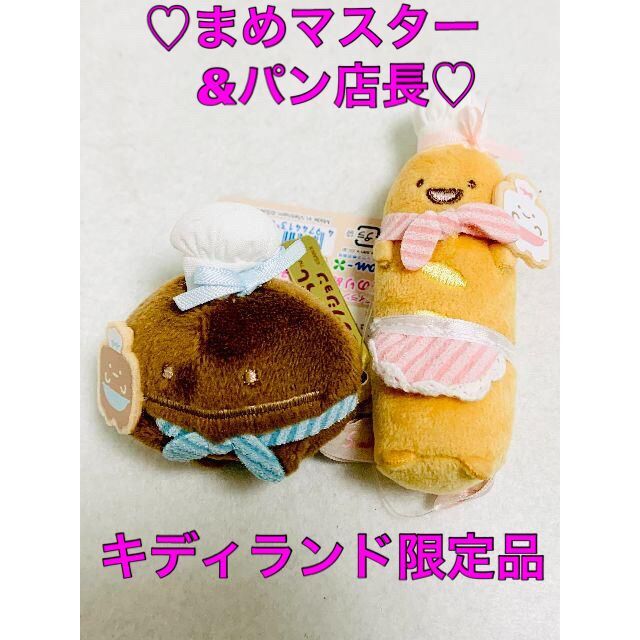 サンエックス - すみっコぐらし キディランド 限定 てのり サンエックス - すみっコぐらし キディランド 限定 てのり