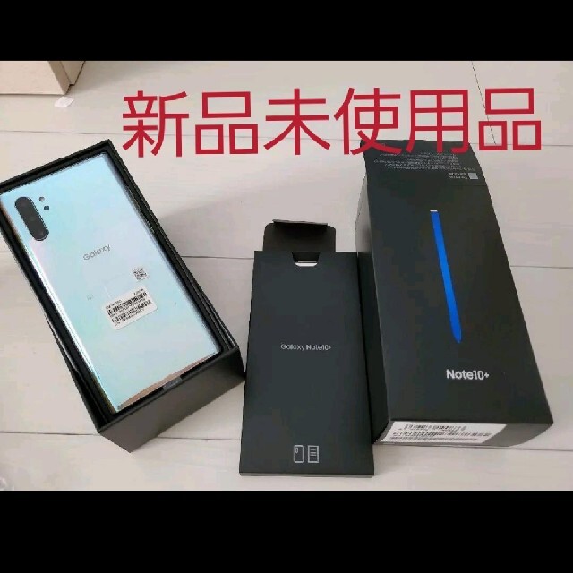 更に値下げ最終【スーパー！】【新品交換品】Galaxy Note10+