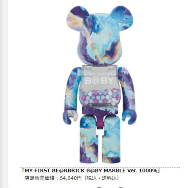 MY FIRST BE@RBRICK B@BYMARBLE Ver. 1000