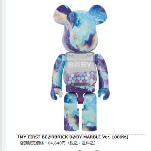 MY FIRST BE@RBRICK B@BYMARBLE Ver. 1000％ハンドメイド