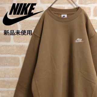 ナイキ(NIKE)の【新品未使用】 NIKE ナイキ スウェット トレーナー ブラウン 刺繍ロゴ L(スウェット)