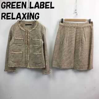 ユナイテッドアローズグリーンレーベルリラクシング(UNITED ARROWS green label relaxing)のグリーンレーベル リラクシング スーツ ツイード風 ベージュ系 サイズ40(スーツ)