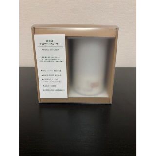 ムジルシリョウヒン(MUJI (無印良品))の無印良品 超音波アロマディフューザー AD-SD2(アロマディフューザー)