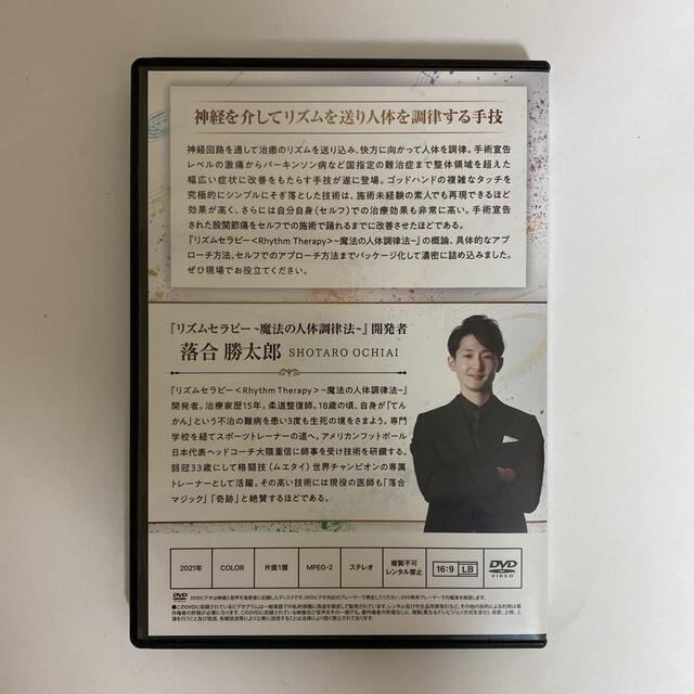 リズムセラピー 魔法の人体調律法】【Second Edition】