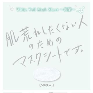 シロノサクラ【マスクシート】White Veil Mask Sheet ～銀蘭～(パック/フェイスマスク)