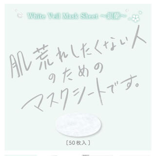 シロノサクラ【マスクシート】White Veil Mask Sheet ～銀蘭～(パック/フェイスマスク)