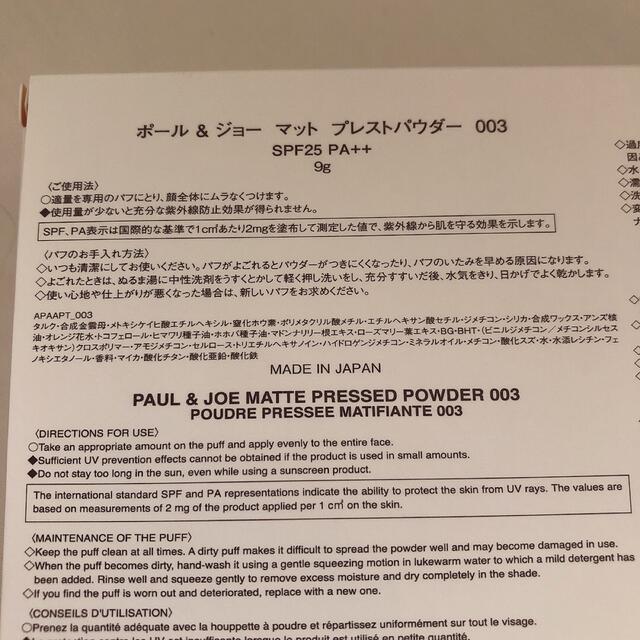 PAUL & JOE(ポールアンドジョー)の新品未開封◇ポール ＆ ジョー ボーテ マット プレスト パウダー コスメ/美容のベースメイク/化粧品(フェイスパウダー)の商品写真