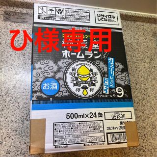 ひ様専用 檸檬堂ホームランサイズカミソリレモンドライ(リキュール/果実酒)