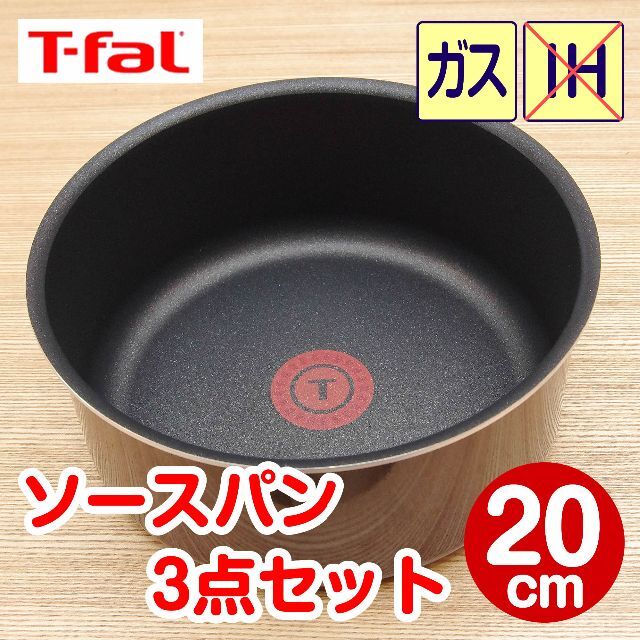 T-fal - ☆新品☆ティファール ソースパン 20cm 3点セット マロンの通販 by andy's shop|ティファールならラクマ T-fal - ☆新品☆ティファール ソースパン 20cm 3点セット マロンの通販 by andy's shop|ティファールならラクマ