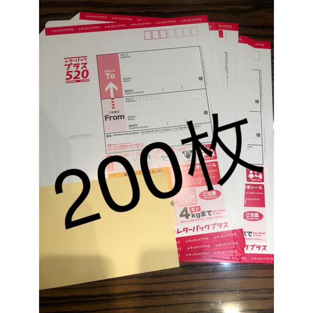 限定 レターパックプラス200枚 | gulatilaw.com