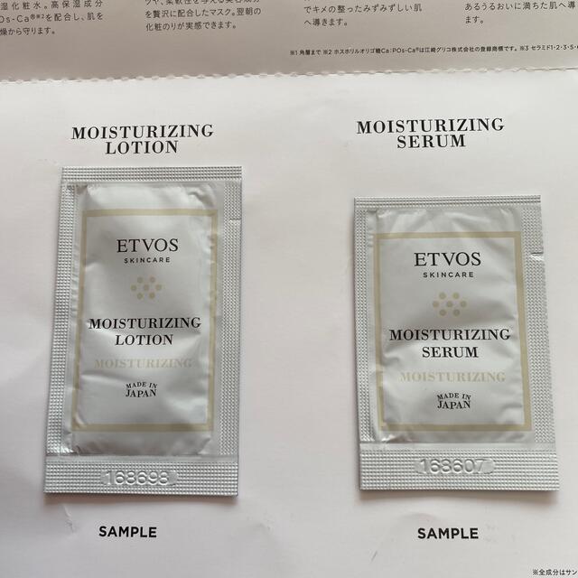 ETVOS(エトヴォス)のエトヴォス化粧水美容液サンプルセット コスメ/美容のスキンケア/基礎化粧品(美容液)の商品写真