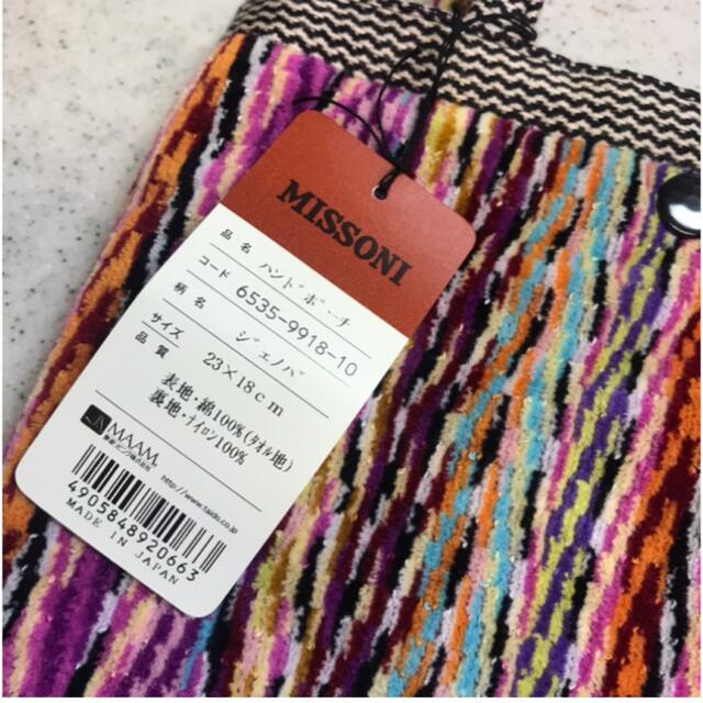 MISSONI(ミッソーニ)のタグ付☆ミッソーニ レディースのバッグ(トートバッグ)の商品写真